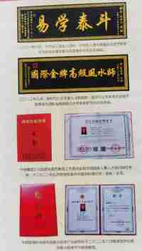 中国易学泰斗——陈荣华